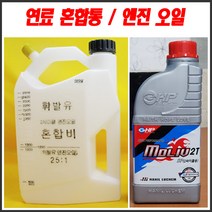 SK ZIC 혼합통 예초기혼합통 2싸이클오일 연료혼합통 예초기오일, 1개, 예초기날