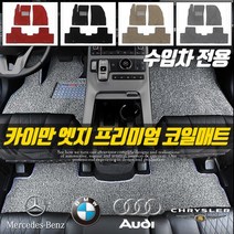 카이만 엣지 코일매트 확장형 친환경 카매트, BMW_7시리즈 5세대 롱(F02), 수입차