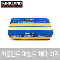 커클랜드 코스트코 마일드 체다치즈 907g, 1개