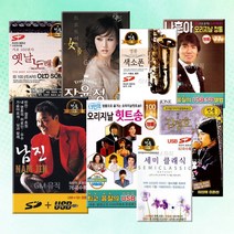 SD카드_추억의명품명곡모음[옵션선택]/오리지널/가요/트로트/인기가요/남진/이미자/패티김/7080/사은품CD증정, SD카드_가요100년사옛날노래110곡