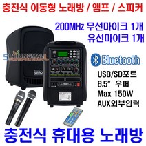 그레이스 충전식이동형 노래방세트 행사용 앰프 150W 블루투스 유무선Mic1개 신흥몰, 헤드셋