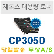 후지제록스 CP305D CM305DF CT201632 재생토너, 검정, 1개