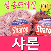 [청송뜨개실] 샤론 (10+1개덤) 털실 뜨개실 뜨게실 샤론실 뜨개질, 513.핑크보라나염