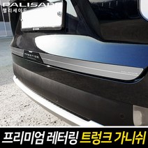 엑스원 카이만 프리미엄 PRESTIGE 레터링 트렁크 가니쉬 A타입 세트, 현대자동차 펠리세이드 2019년