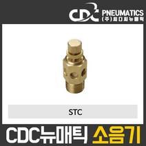 씨디씨뉴매틱 소음기 STC공기압소음기 배관소음기, 1개