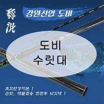 [강원산업] 도비 낚시대 수릿대 (S타입 L타입 손잡이대), S타입 수리대