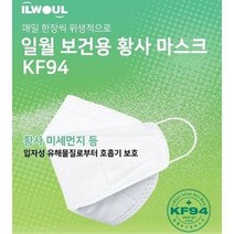 일월 KF94 초미세먼지 마스크, 10개, 화이트, 1개
