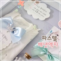 해피베이비 파스텔 배냇액자