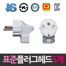 일신 표준 접지형 ㄱ자 플러그헤드 5개 콘센트/컨센트/전원콘센트/플러그/전기재료, 본상품선택
