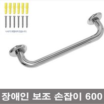리빙홈데코 장애인 보조 손잡이 600 화장실 욕실 안전바 설치 노인, 1개