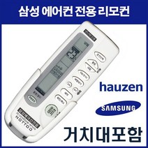 삼성에어컨리모컨(AF-HG153WBMEB AP-635R HP-A231VBBC AP-L1890G ARN-HC63WHAQ AP-W122C HP-A151VTS HS-P102PR)
