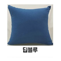 누네띠네이불 린넨무지 여름쿠션 방석 커버, 딥블루