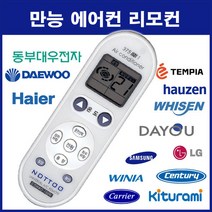 통합에어컨리모컨(AF-TS151ELADS AP-B153D AVXDBH071EA HP-S1571M HP-U187FRRRC RA-069BH DOZ-S06EMF IAP-N154AA)