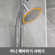 미니 해바라기 샤워기 헤드 화장실 욕실 샤워 수전 교체, 1개