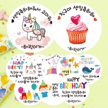 린블리샵 [3시이전 당일출고] 어린이집 생일 답례스티커 축하스티커 기념일스티커 A디자인 G디자인, 12개, G05답례