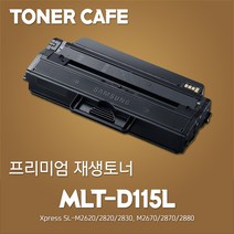 삼성 SL-M2670FN 프린터전용 준정품토너, 1Ea, 본상품 MLT-D115L