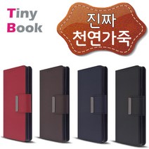 티엔비 마그넷 진짜 소가죽 케이스- 대한민국 전기종 주문가능 _ 국내제작