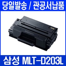 SL-M3820ND 프린터 호환 관공서 납품용, 1개, MLT-D203L