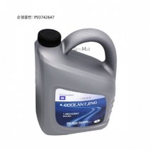 쉐보레B 알페온 부동액 4L 붉은색 P93742647, 설명참조