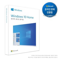 마이크로소프트 Windows 10 Home (FPP 한글 32+64bit포함 USB방식)