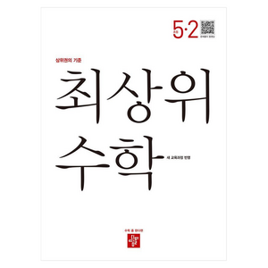디딤돌 최상위수학 새 교육과정