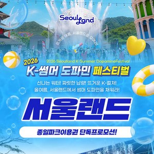 D6. ★ 종일파크이용권