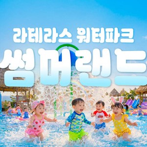 [골드박스] 썸머랜드 얼리시즌_주중(~6/30)