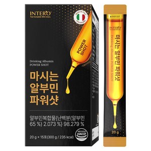 인테로 마시는 알부민 파워샷 난백 흡수빠른 액상스틱