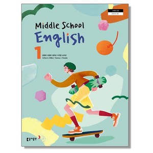 중학교 교과서 영어 1 윤정미 동아