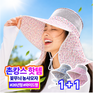 더루마 풀커버 PRO 농사모자 자외선차단