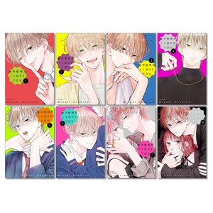 불가항력의 I LOVE YOU 1-8권 만화책