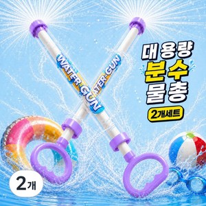 물놀이 장난감 회오리 분수 물총