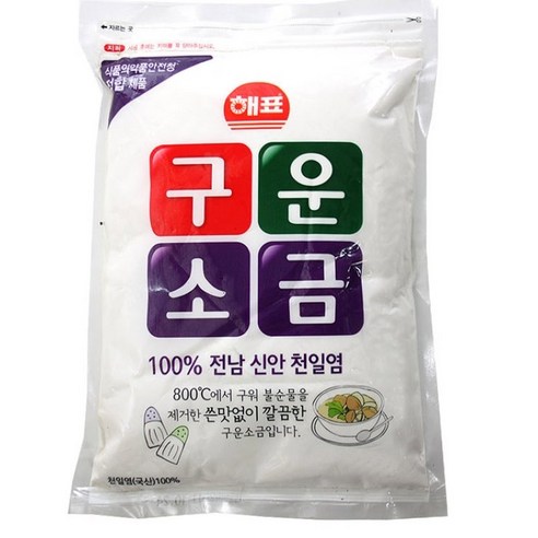 구운소금