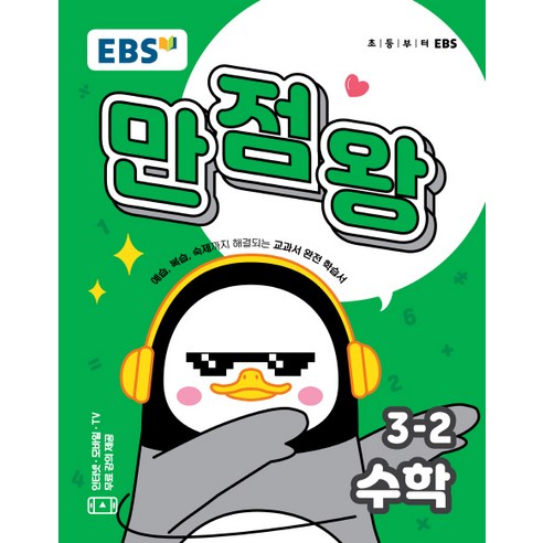 만점왕