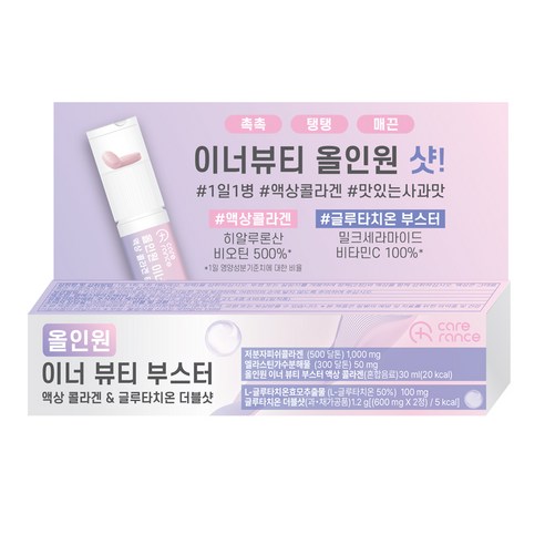 케어란스 올인원 이너 뷰티 부스터 액상 콜라겐 & 글루타치온 더블샷
