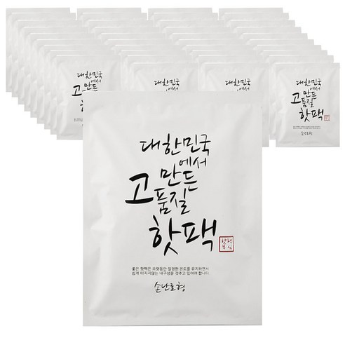 손난로
