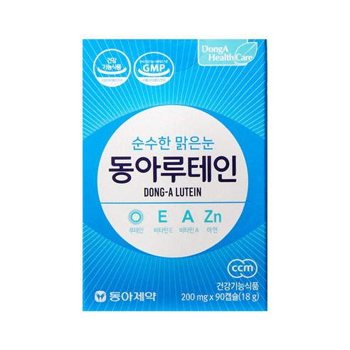 루테인