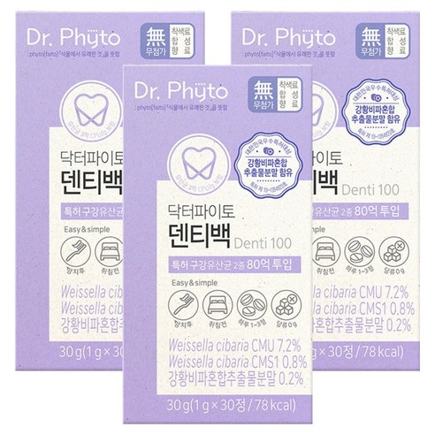 닥터파이토 덴티백