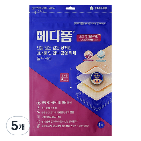 메디폼 폼드레싱 크고 두꺼운 타입, 5개