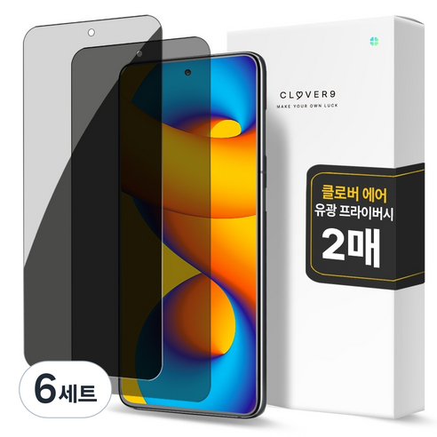클로버나인 에어 사생활 보호 풀커버 프라이버시 자가복원 TPU 휴대폰 액정보호필름 2p 세트, 6세트