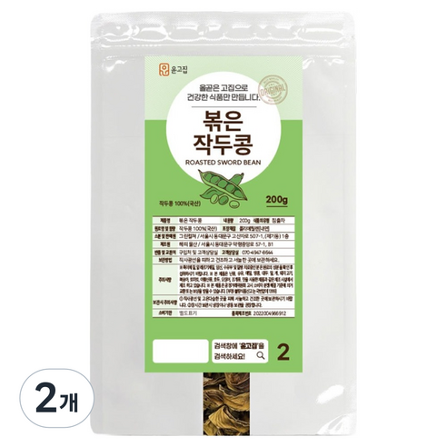 윤고집 볶은 작두콩, 200g, 2개, 1개입