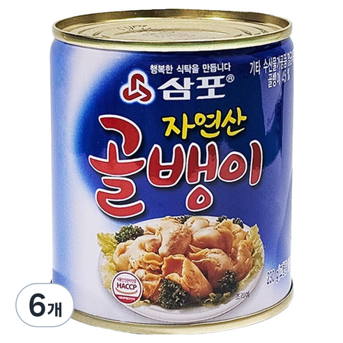 삼포 골뱅이