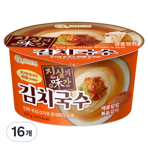 세이면 진실의미간 김치국수