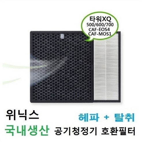 좋은 품질위닉스 공기청정기 타워XQ ATXE593-IWK호환필터 국내