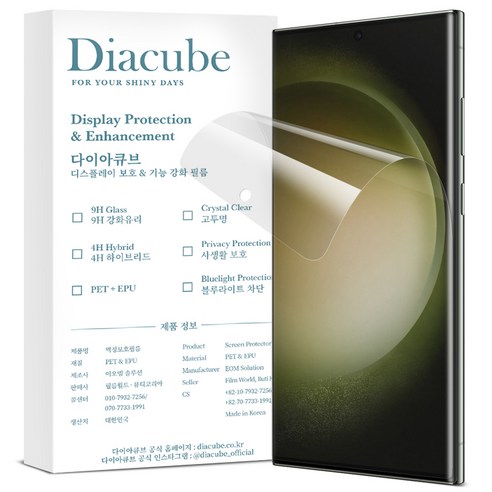 다이아큐브 갤럭시 S23울트라 5-in-1 EPU 신소재 하이브리드 자가복원 항균 지문인식 풀커버 액정보호필름 3P 정렬지그 간편부착