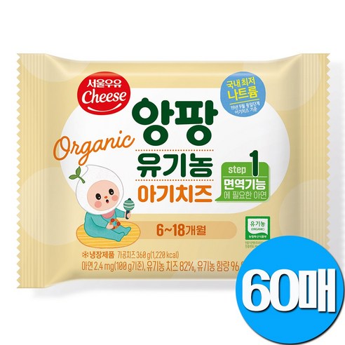 서울우유 유기농아기치즈