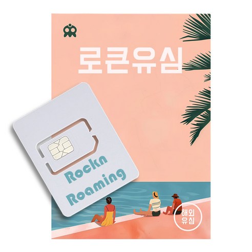 일본 무제한 데이터 유심 5G 오사카 도쿄 홋카이도 삿포로 후쿠오카 오키나와 교토 나고야, 7일, 매일 3GB, 1개