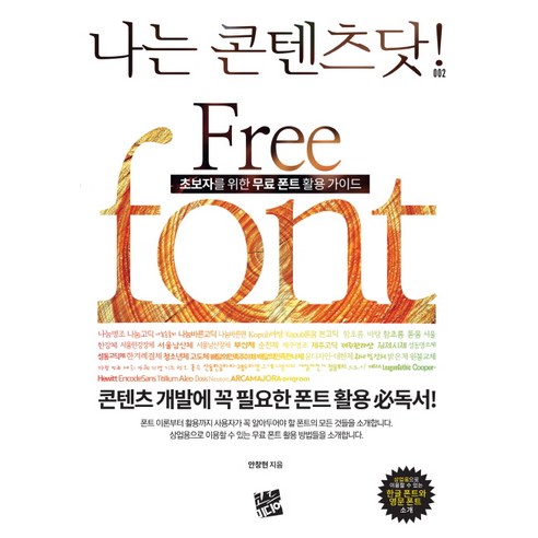 무료폰트