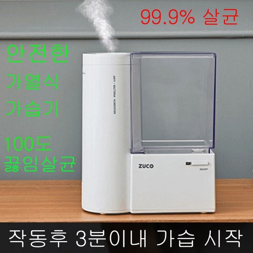 주코 2L 저소음 가열식 가습기