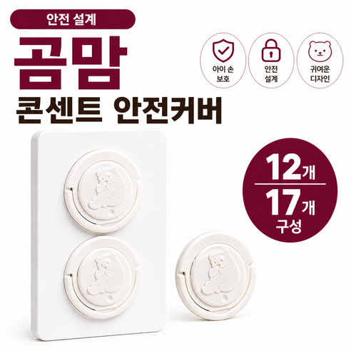 맘곰 콘센트 안전 커버, 12개, 화이트
